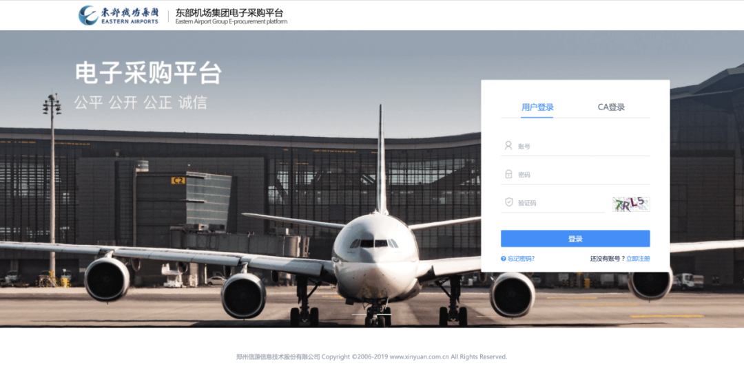 东部机场电子采购平台