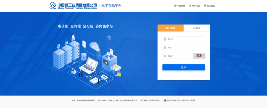 中核电子采购平台